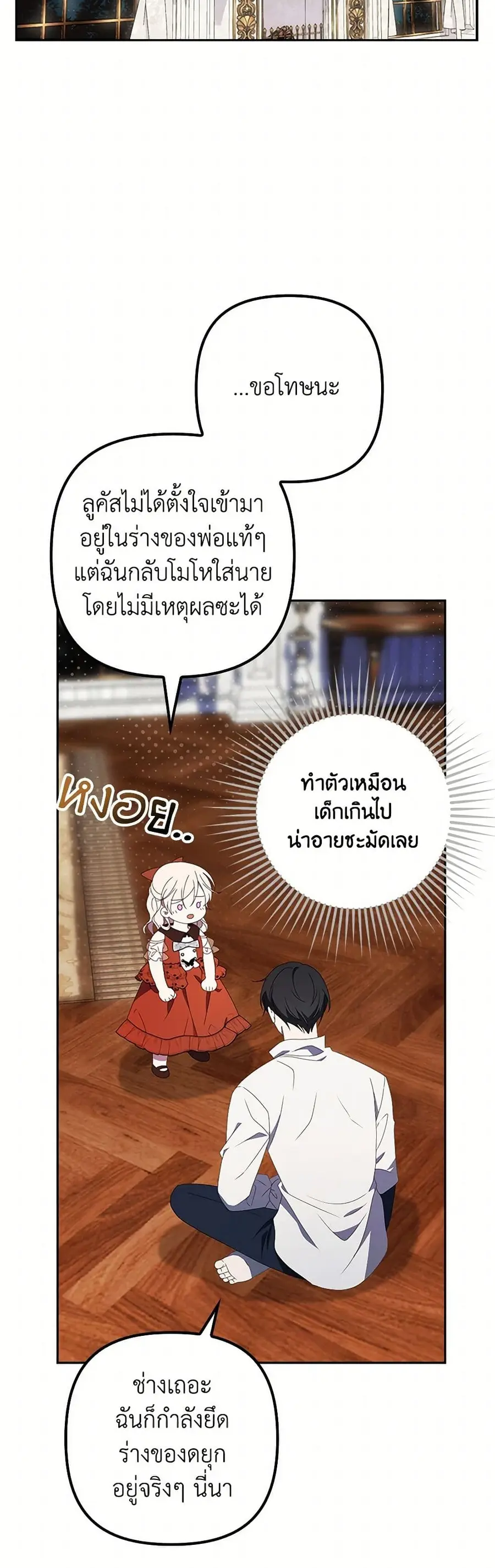 The Gangster Baby of the Duke’s Family ตอนที่ 49 หน้า 3