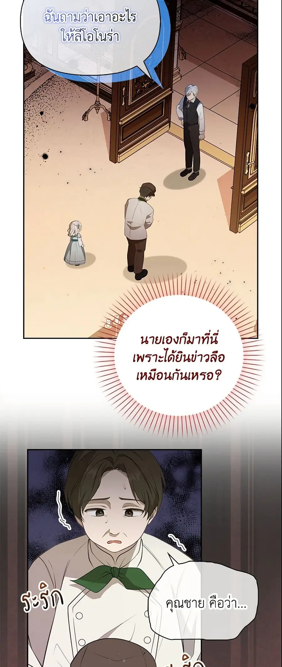 The Gangster Baby of the Duke’s Family ตอนที่ 5 หน้า 3