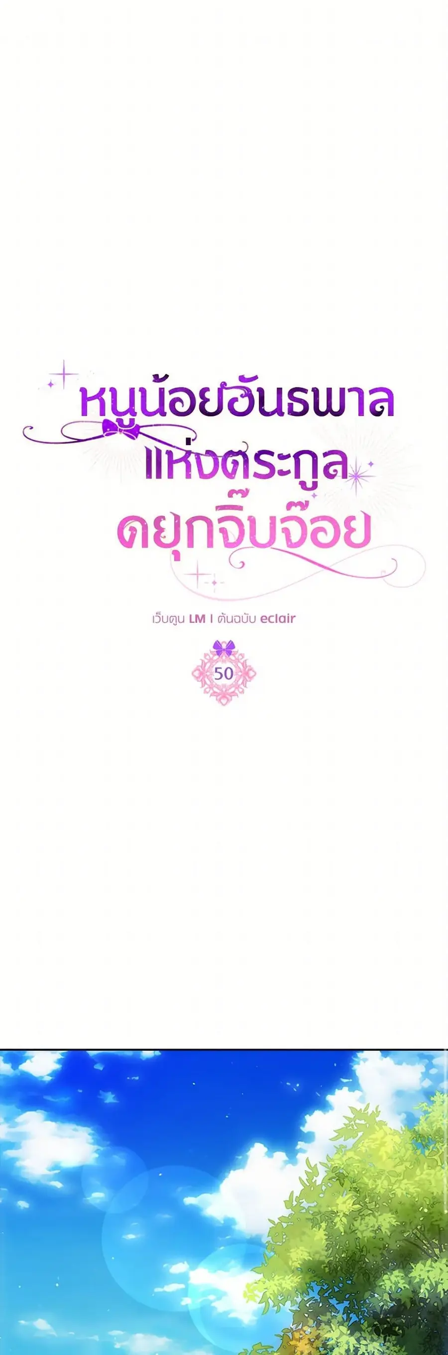 The Gangster Baby of the Duke’s Family ตอนที่ 50 หน้า 2