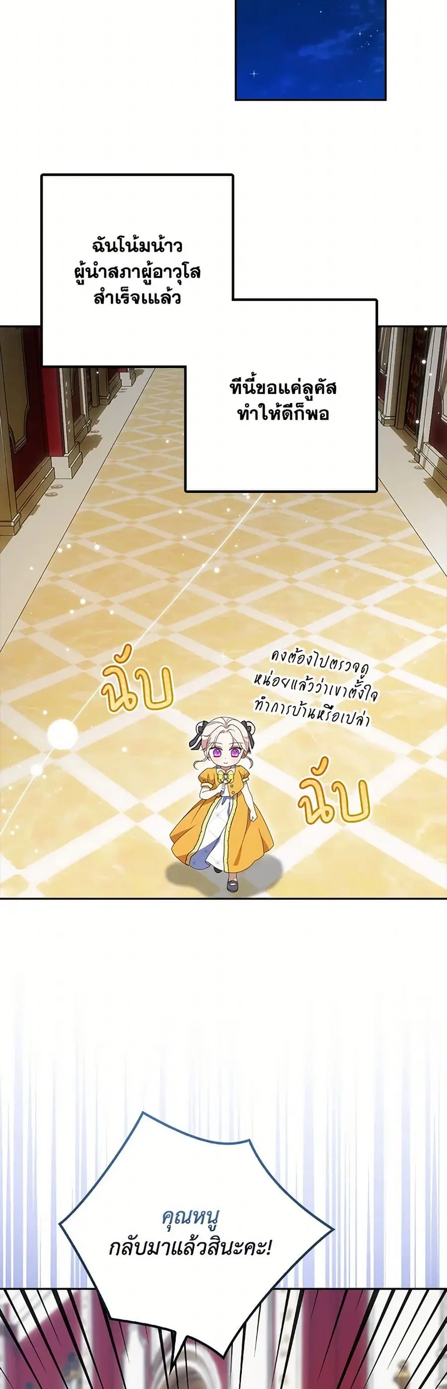 The Gangster Baby of the Duke’s Family ตอนที่ 51 หน้า 1