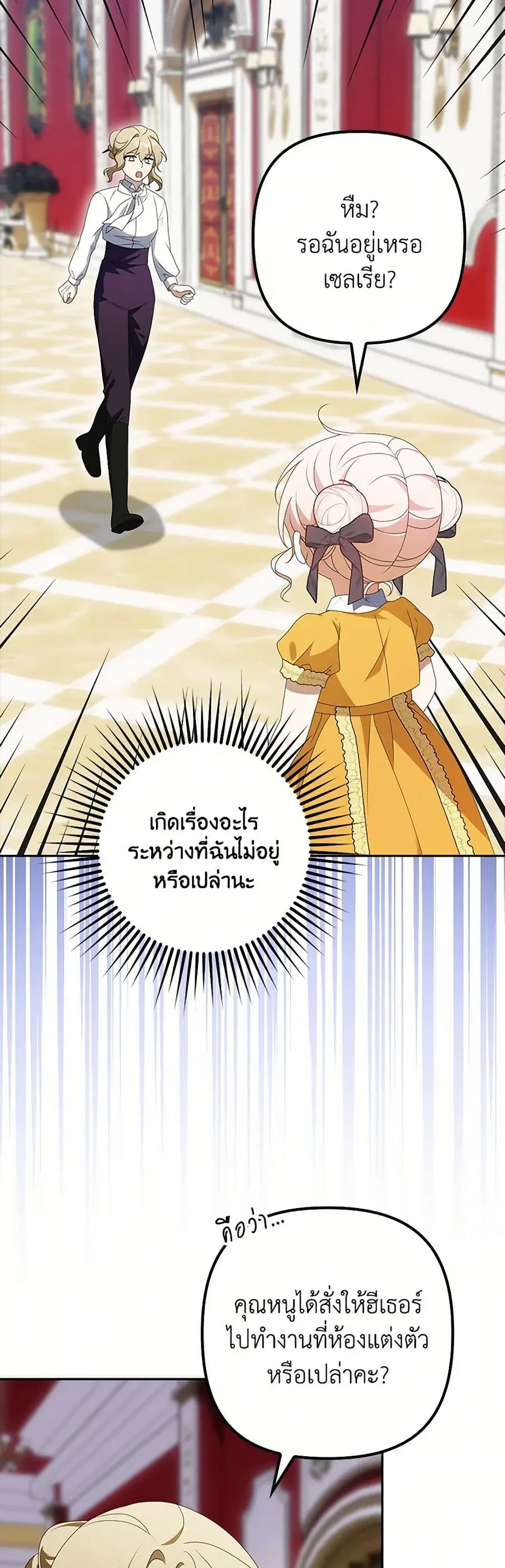 The Gangster Baby of the Duke’s Family ตอนที่ 51 หน้า 2