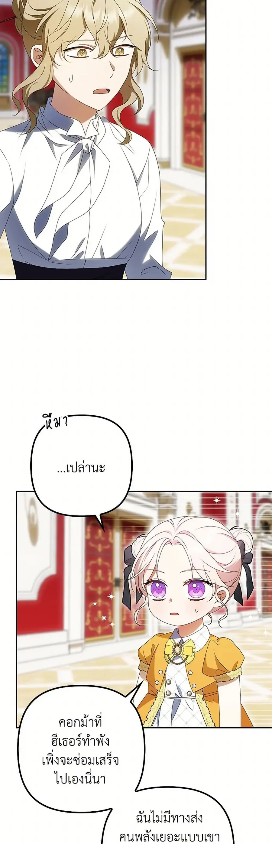 The Gangster Baby of the Duke’s Family ตอนที่ 51 หน้า 3