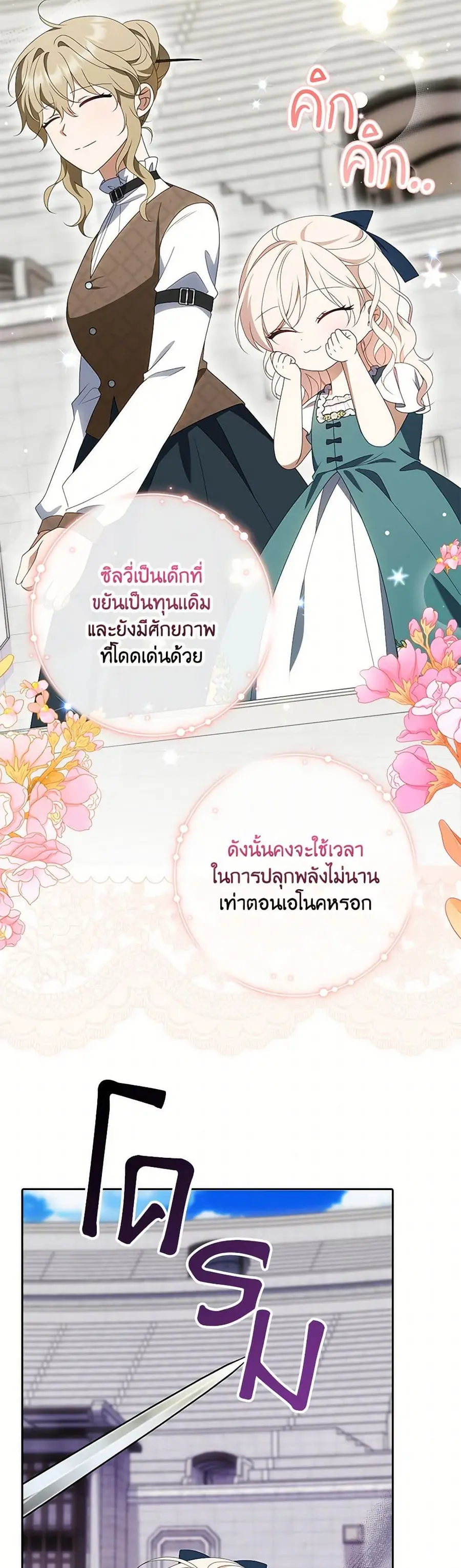 The Gangster Baby of the Duke’s Family ตอนที่ 52 หน้า 3