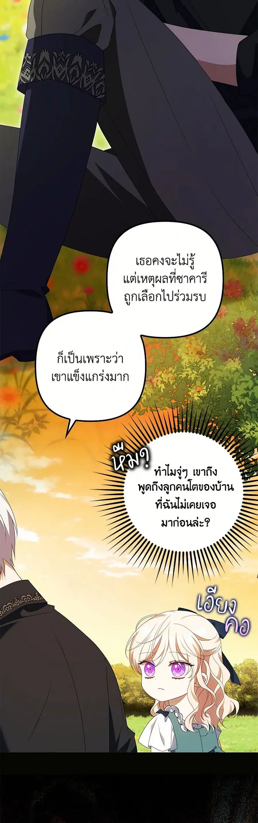 The Gangster Baby of the Duke’s Family ตอนที่ 53 หน้า 2