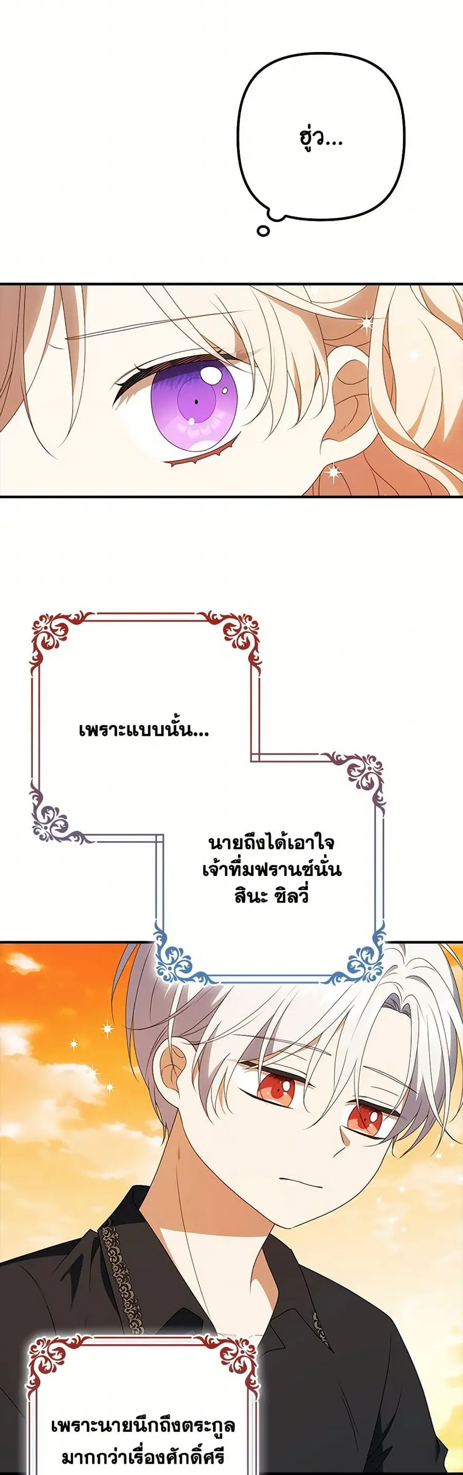 The Gangster Baby of the Duke’s Family ตอนที่ 53 หน้า 3