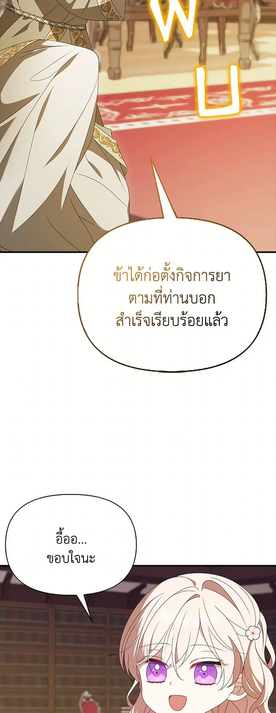 The Gangster Baby of the Duke’s Family ตอนที่ 57 หน้า 2