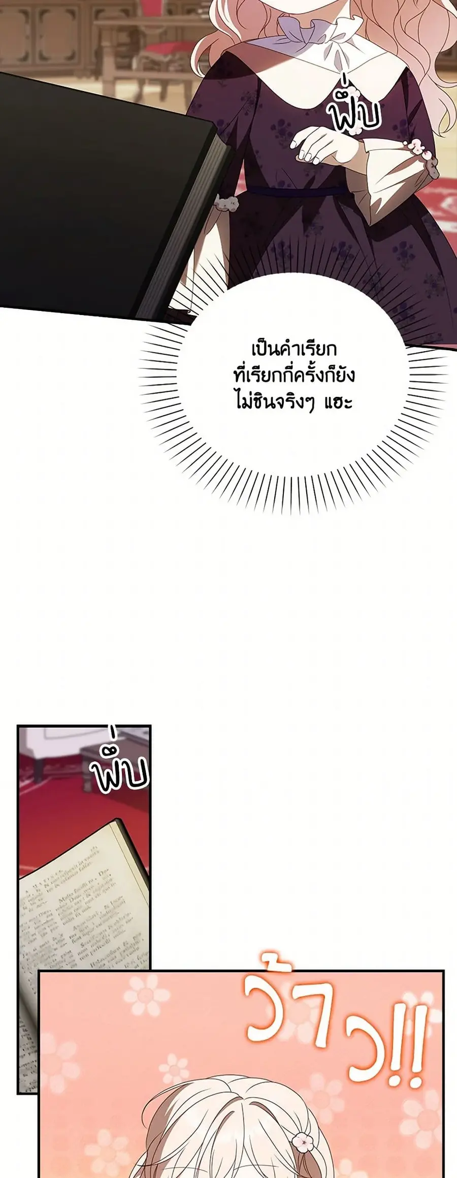The Gangster Baby of the Duke’s Family ตอนที่ 57 หน้า 3