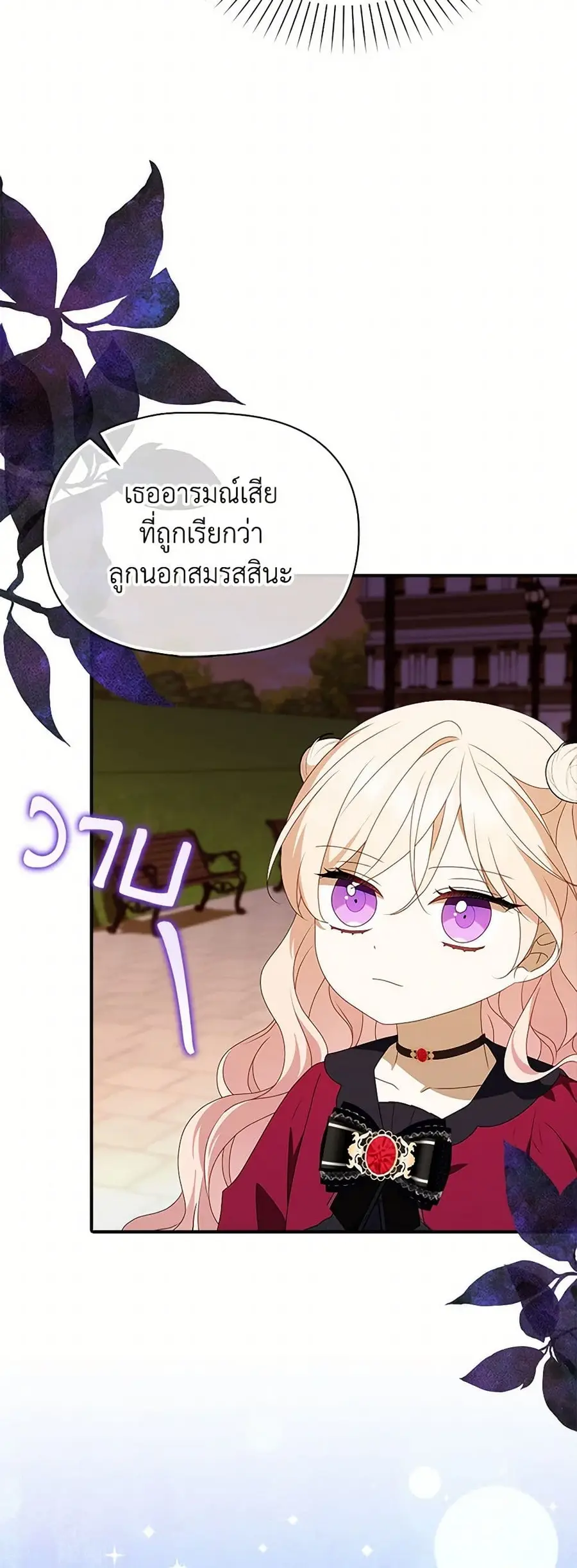 The Gangster Baby of the Duke’s Family ตอนที่ 59 หน้า 3