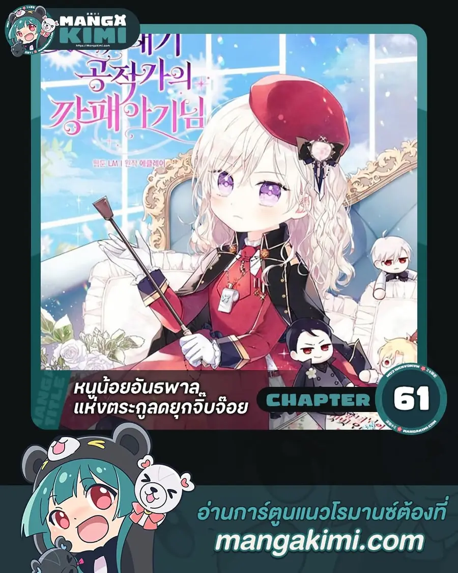 The Gangster Baby of the Duke’s Family ตอนที่ 61 หน้า 1