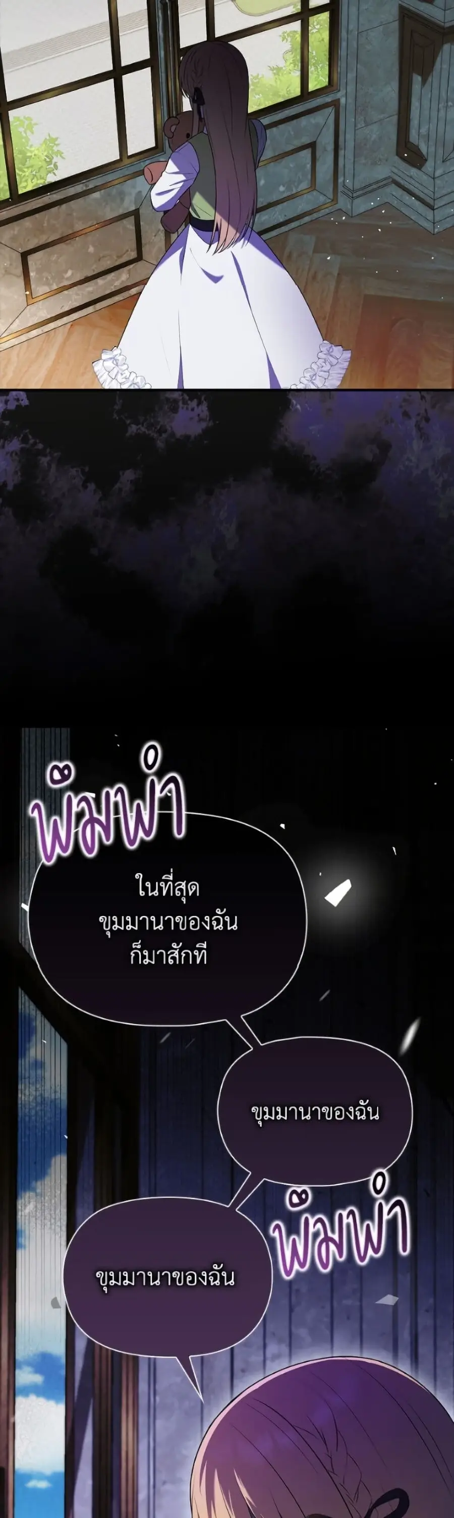 The Gangster Baby of the Duke’s Family ตอนที่ 61 หน้า 3