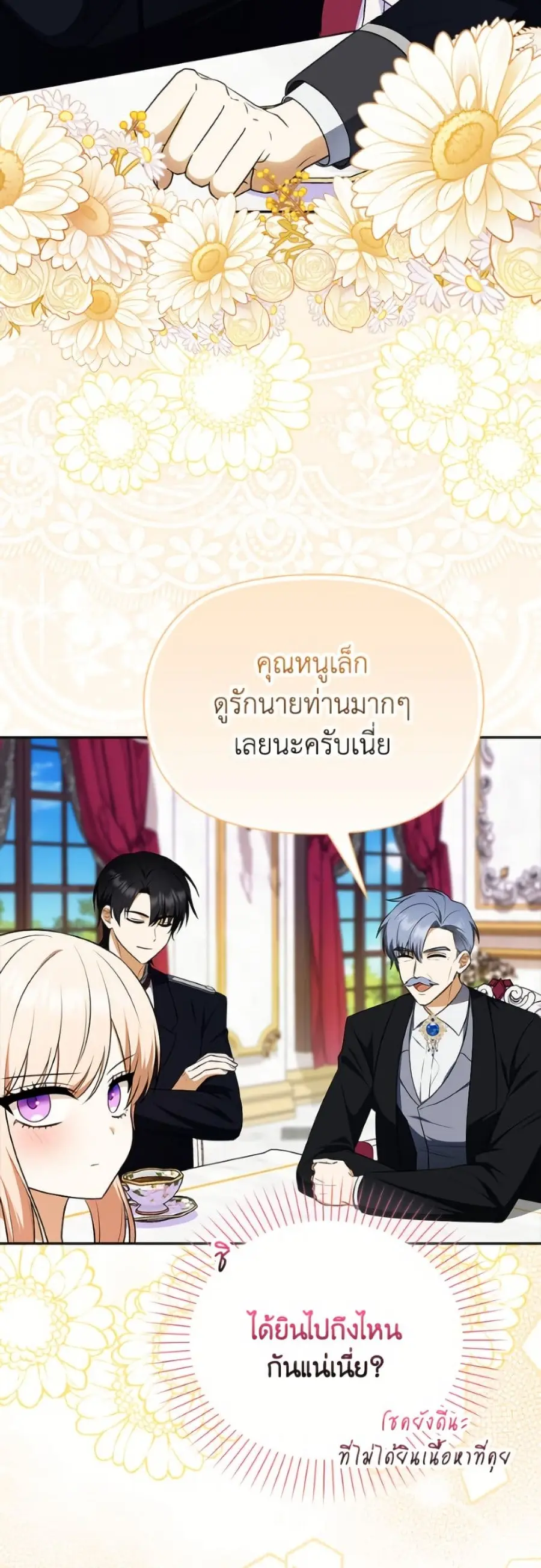 The Gangster Baby of the Duke’s Family ตอนที่ 63 หน้า 3
