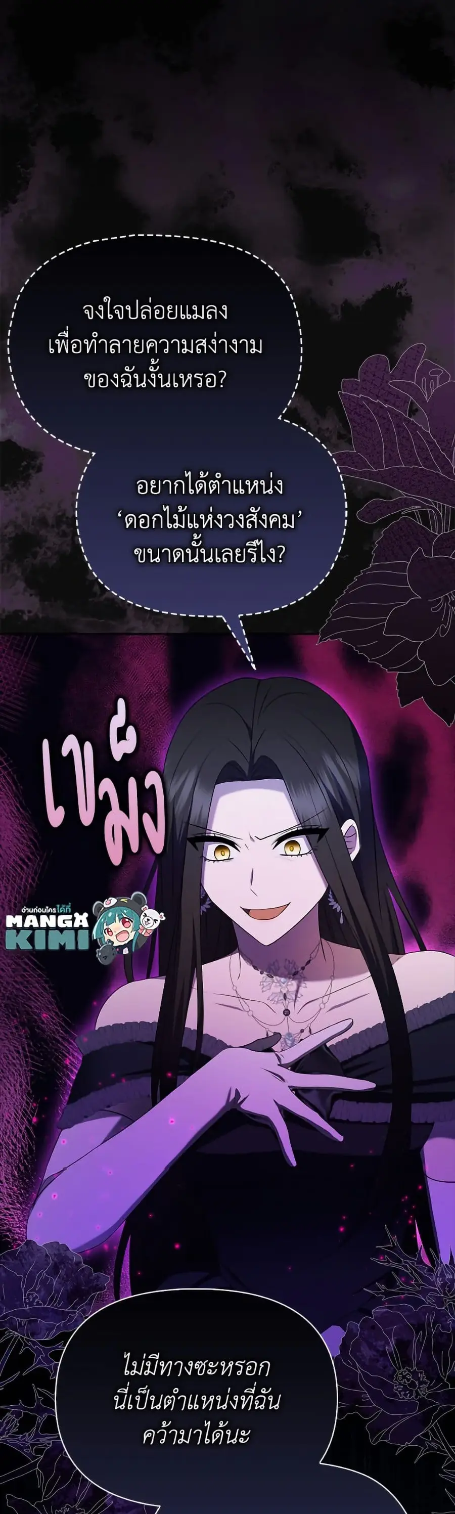 The Gangster Baby of the Duke’s Family ตอนที่ 64 หน้า 2