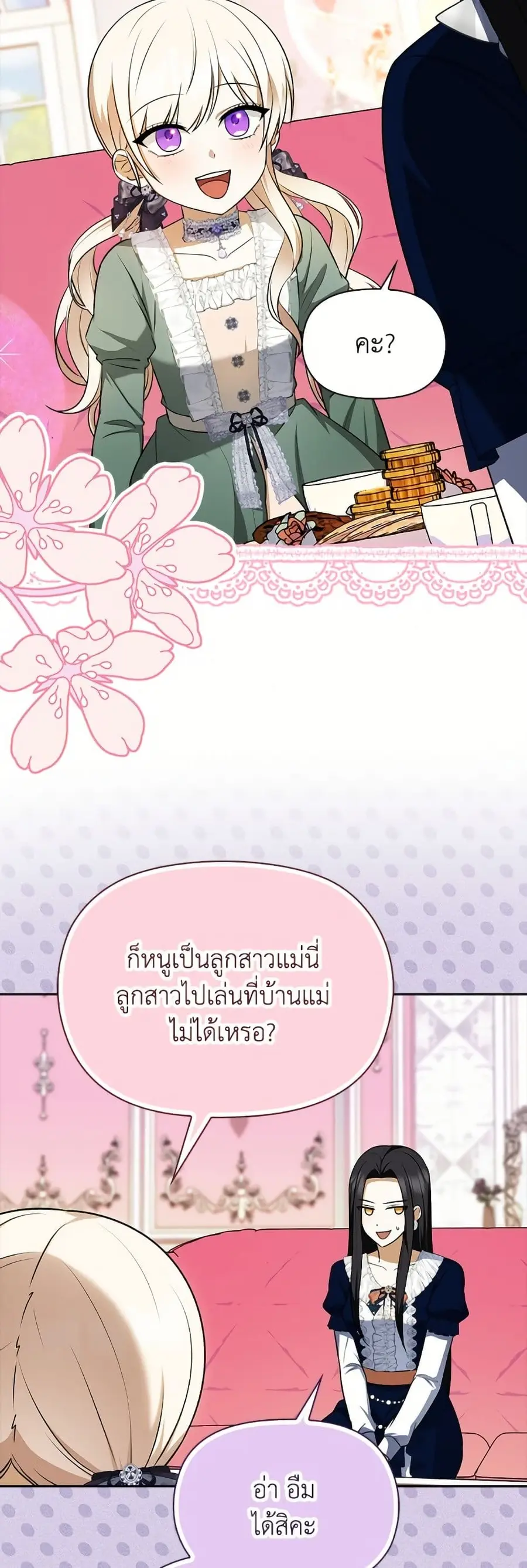 The Gangster Baby of the Duke’s Family ตอนที่ 65 หน้า 3