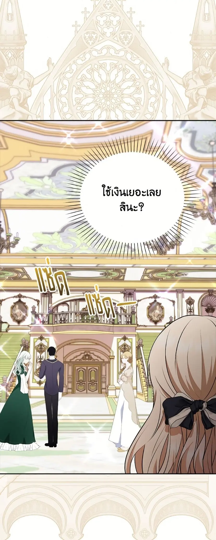The Gangster Baby of the Duke’s Family ตอนที่ 67 หน้า 3