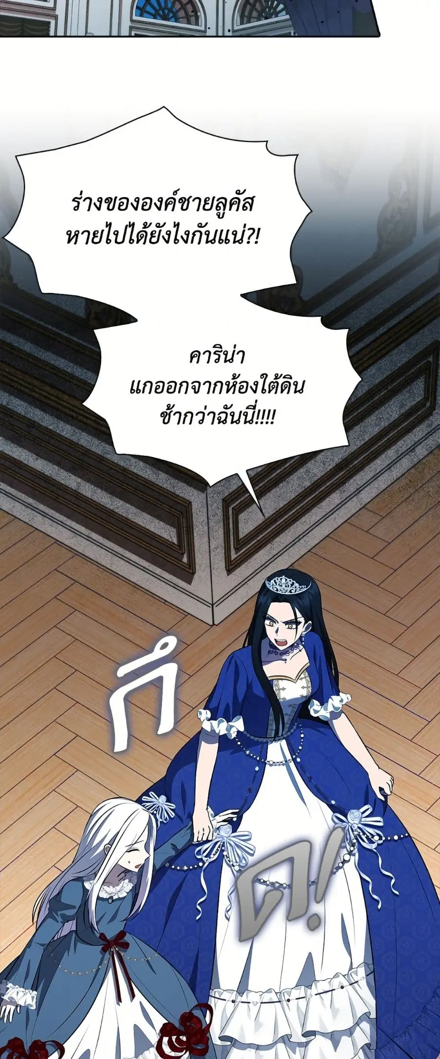 The Gangster Baby of the Duke’s Family ตอนที่ 68 หน้า 3