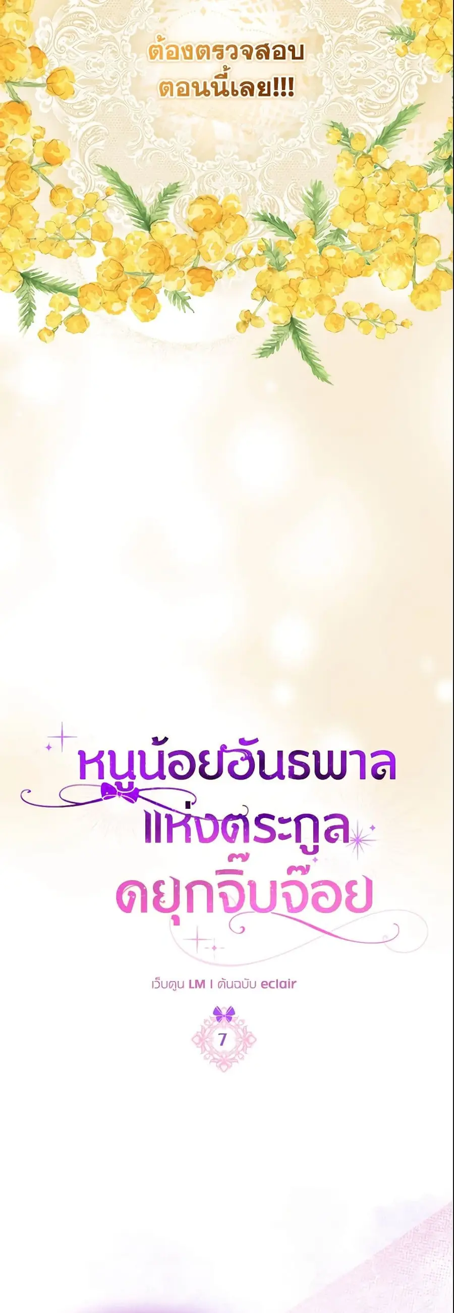 The Gangster Baby of the Duke’s Family ตอนที่ 7 หน้า 1