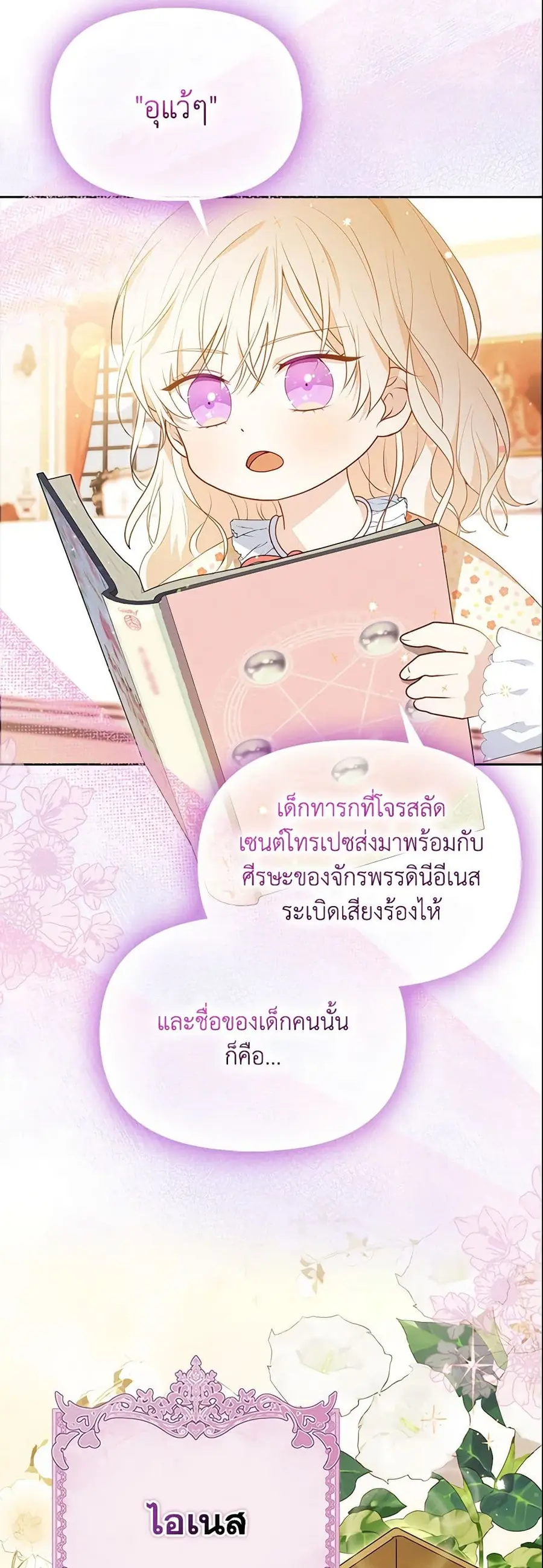 The Gangster Baby of the Duke’s Family ตอนที่ 7 หน้า 2