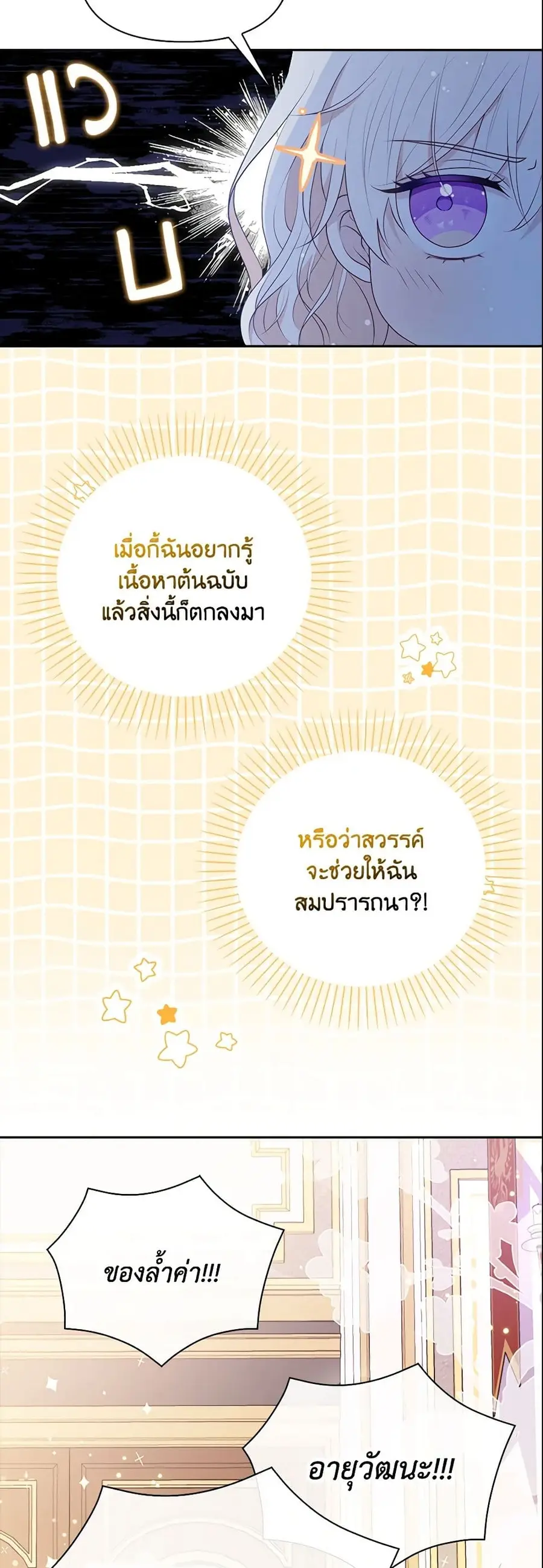 The Gangster Baby of the Duke’s Family ตอนที่ 7 หน้า 3