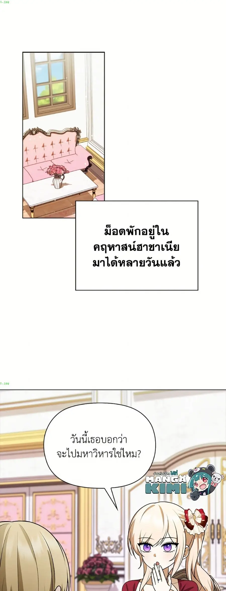 The Gangster Baby of the Duke’s Family ตอนที่ 71 หน้า 2