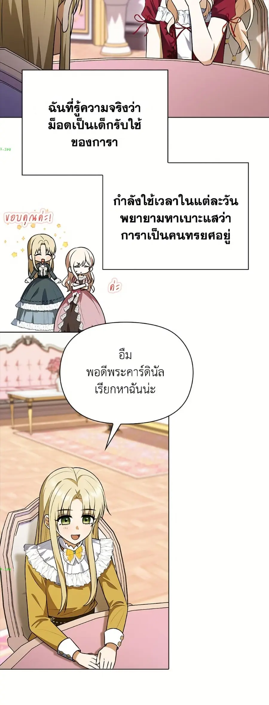 The Gangster Baby of the Duke’s Family ตอนที่ 71 หน้า 3