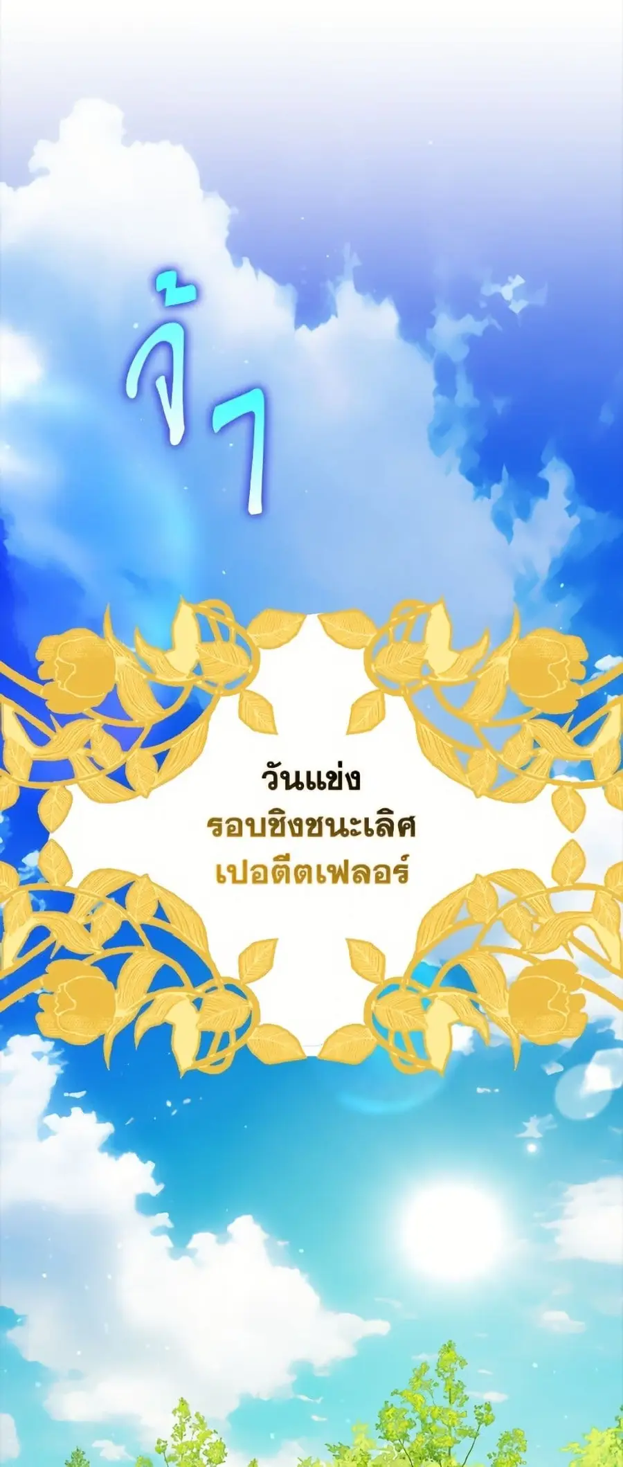 The Gangster Baby of the Duke’s Family ตอนที่ 75 หน้า 2