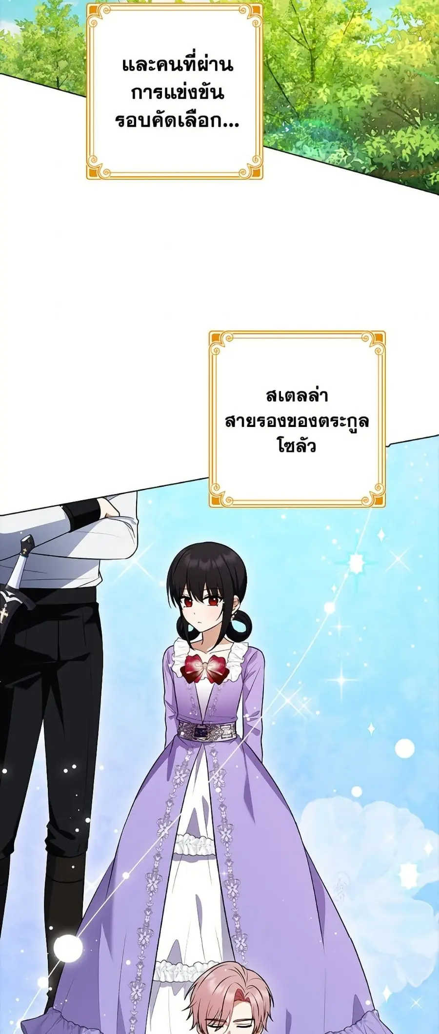 The Gangster Baby of the Duke’s Family ตอนที่ 75 หน้า 3