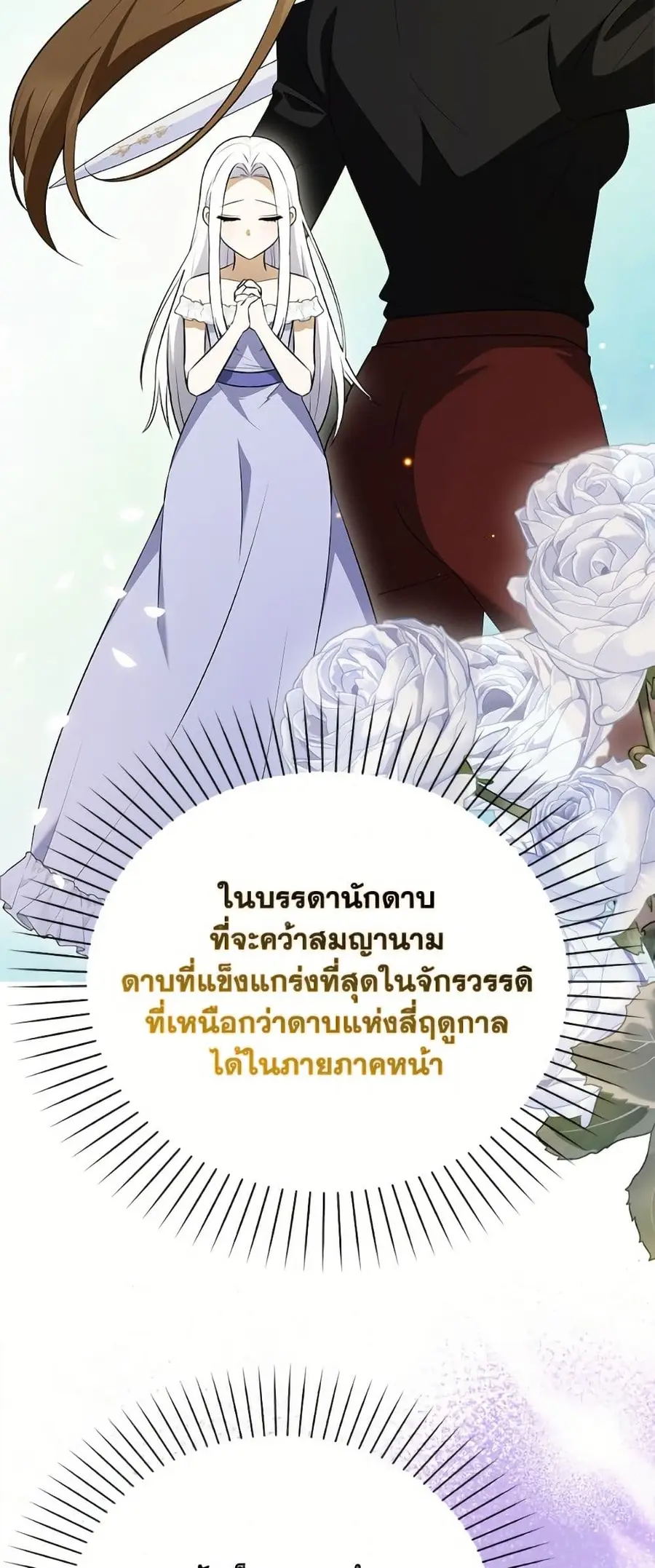 The Gangster Baby of the Duke’s Family ตอนที่ 76 หน้า 3