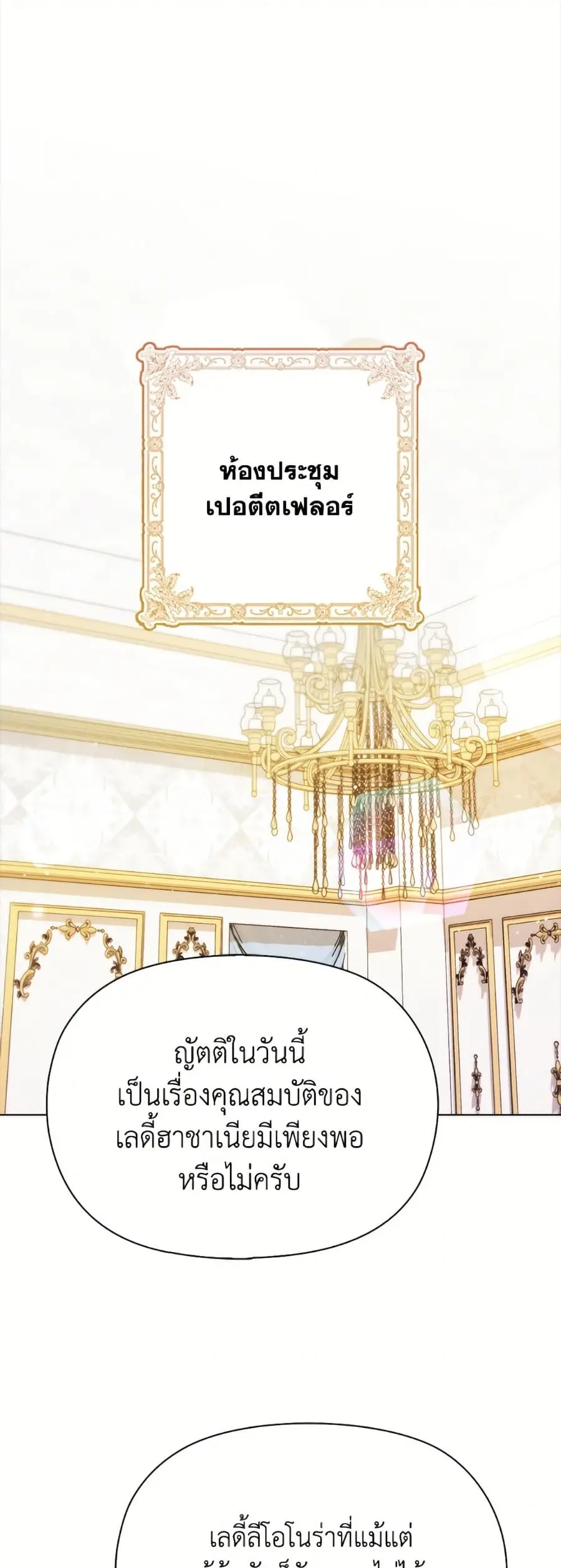The Gangster Baby of the Duke’s Family ตอนที่ 77 หน้า 2