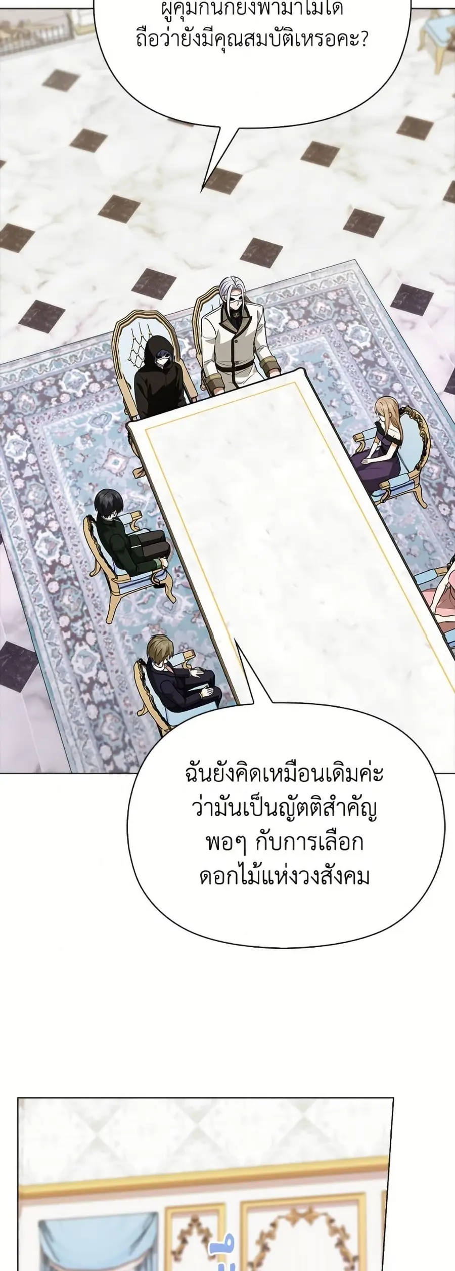 The Gangster Baby of the Duke’s Family ตอนที่ 77 หน้า 3
