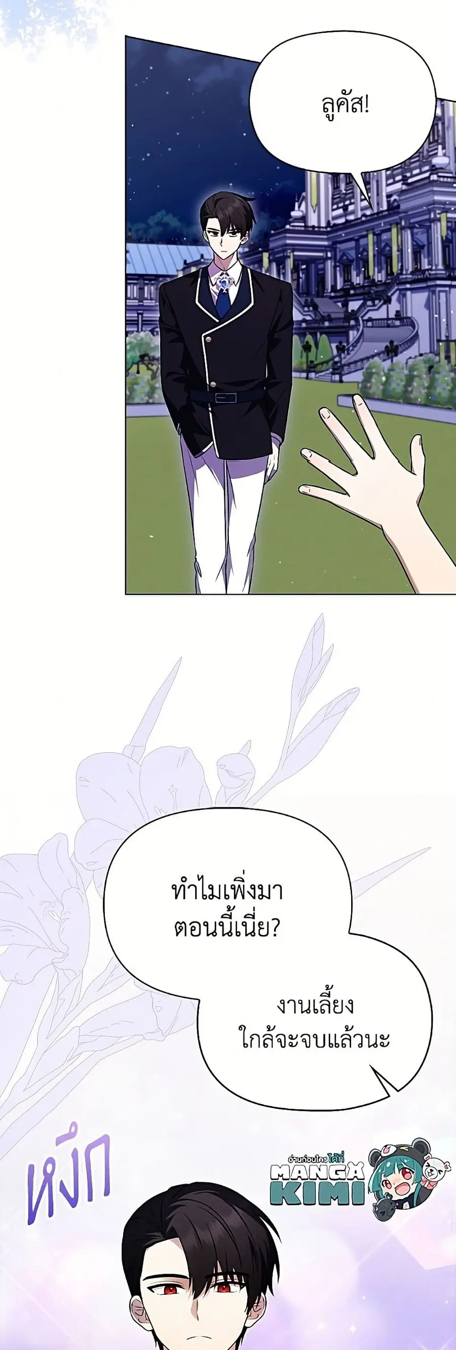 The Gangster Baby of the Duke’s Family ตอนที่ 79 หน้า 3