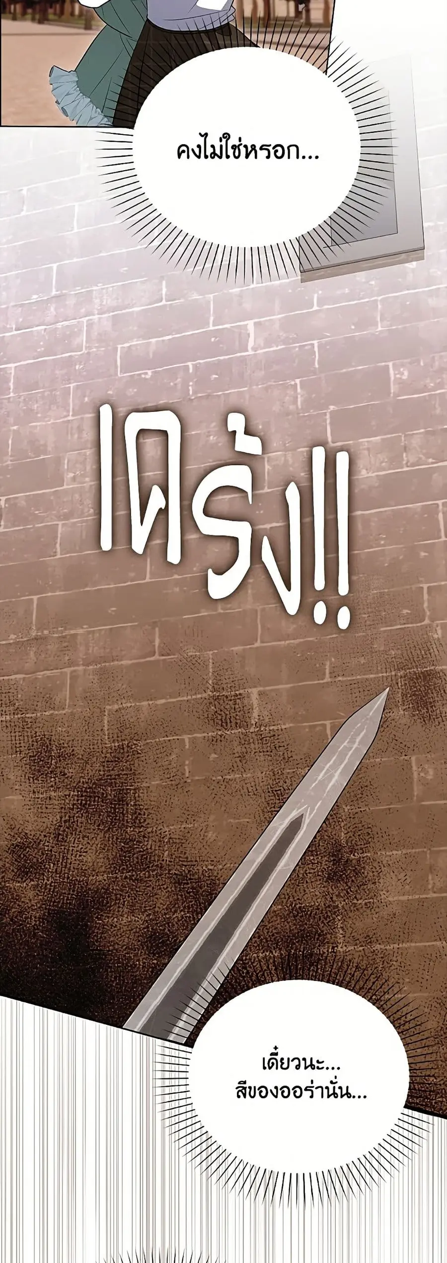 The Gangster Baby of the Duke’s Family ตอนที่ 80 หน้า 3
