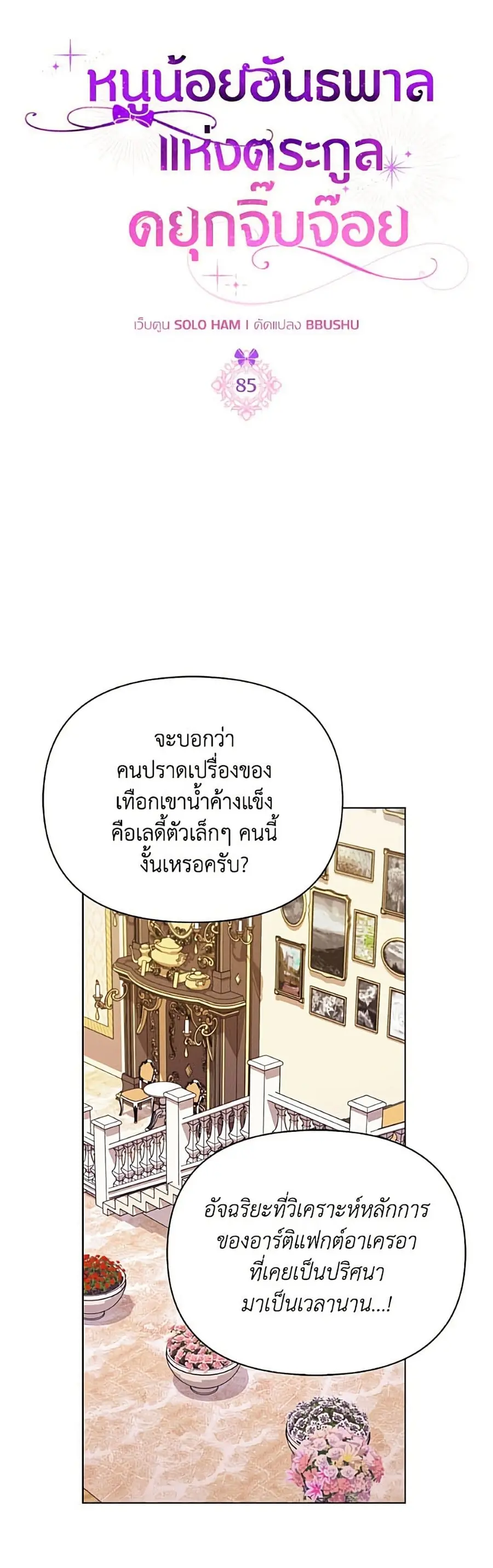 The Gangster Baby of the Duke’s Family ตอนที่ 85 หน้า 2