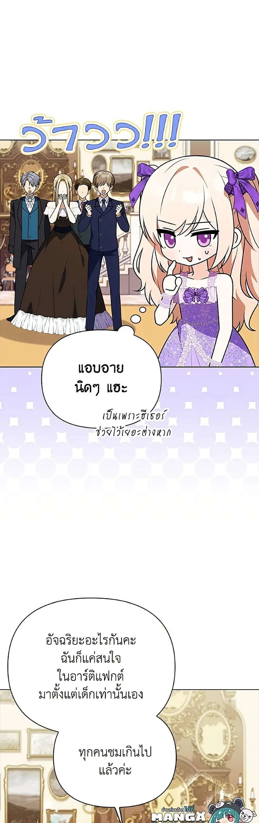 The Gangster Baby of the Duke’s Family ตอนที่ 85 หน้า 3