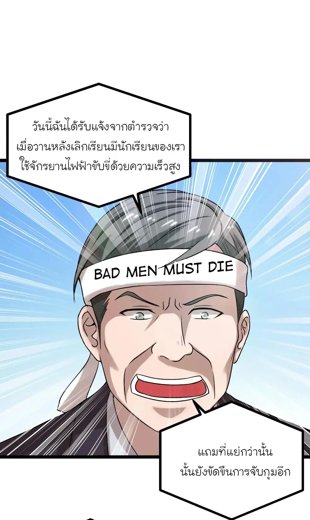 The Gangster Boss is 16 Again ตอนที่ 21 หน้า 2