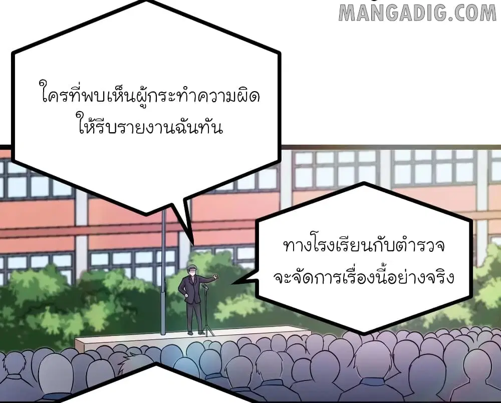 The Gangster Boss is 16 Again ตอนที่ 21 หน้า 3
