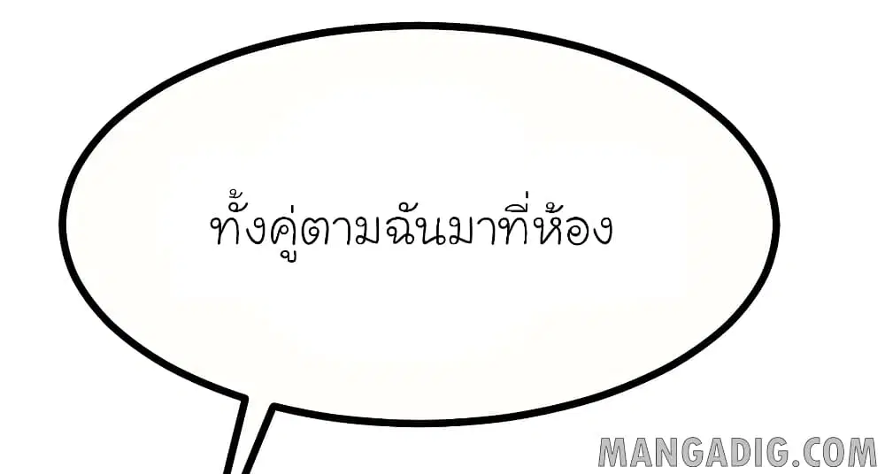 The Gangster Boss is 16 Again ตอนที่ 23 หน้า 3