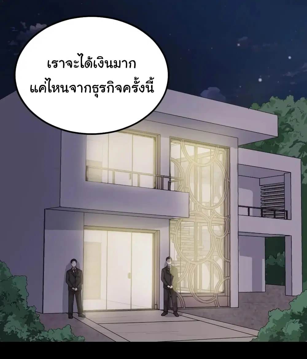 The Gangster Boss is 16 Again ตอนที่ 45 หน้า 2