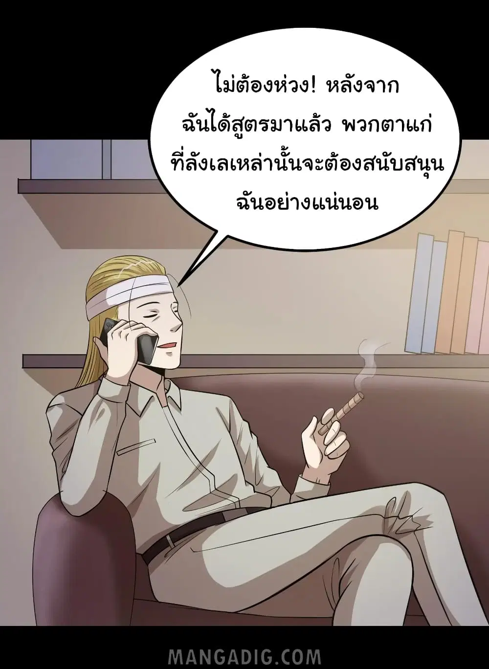 The Gangster Boss is 16 Again ตอนที่ 45 หน้า 3