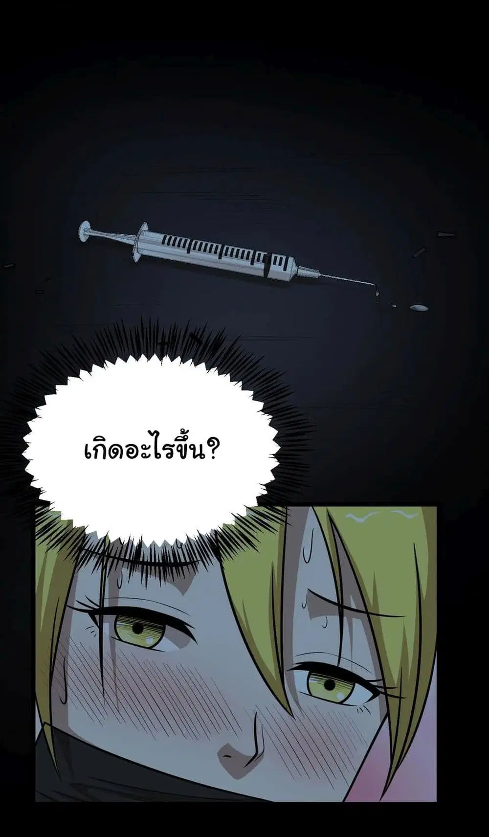 The Gangster Boss is 16 Again ตอนที่ 50 หน้า 2