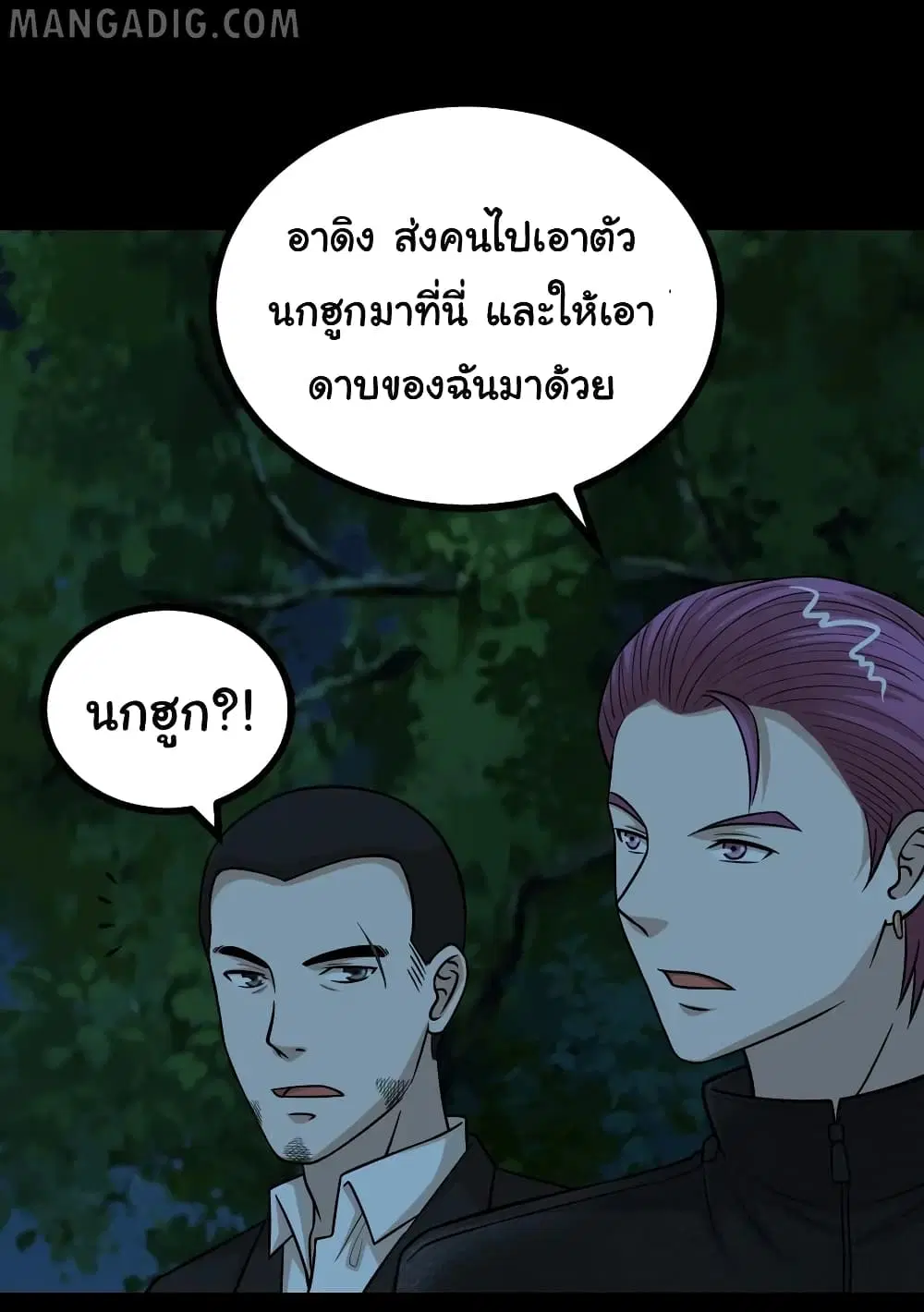 The Gangster Boss is 16 Again ตอนที่ 53 หน้า 3