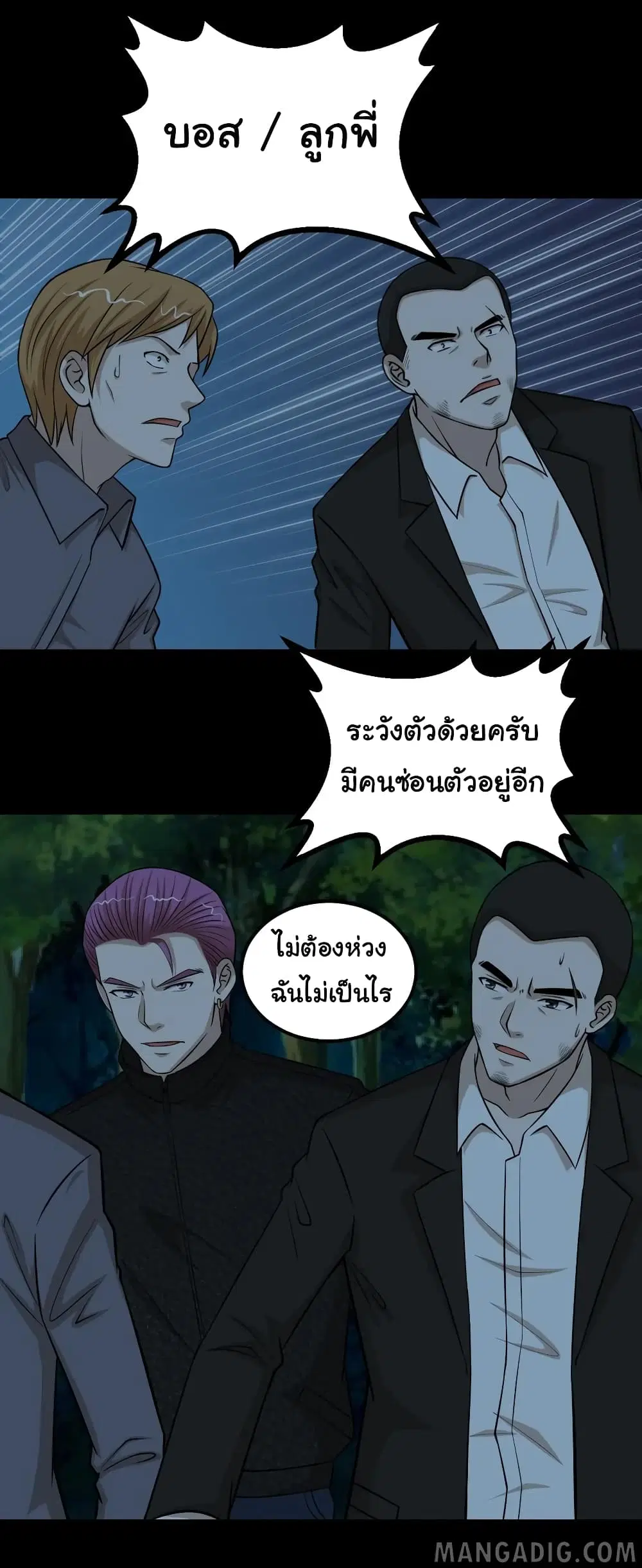 The Gangster Boss is 16 Again ตอนที่ 55 หน้า 3