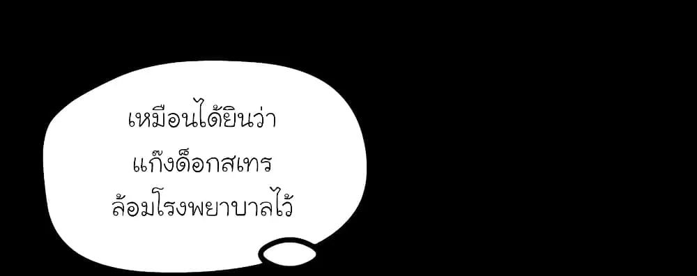 The Gangster Boss is 16 Again ตอนที่ 8 หน้า 2