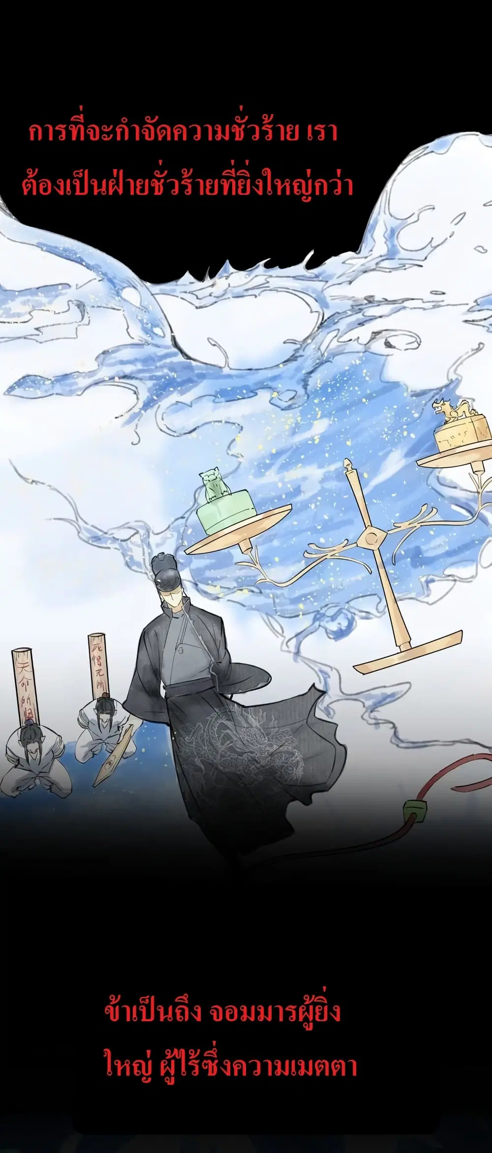The Gateway Of Revolution ตอนที่ 0 หน้า 3