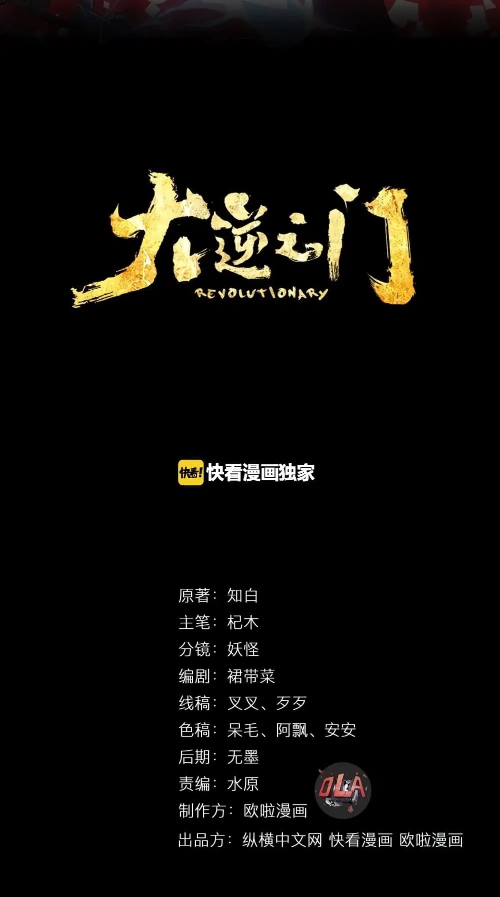 The Gateway Of Revolution ตอนที่ 1 หน้า 3