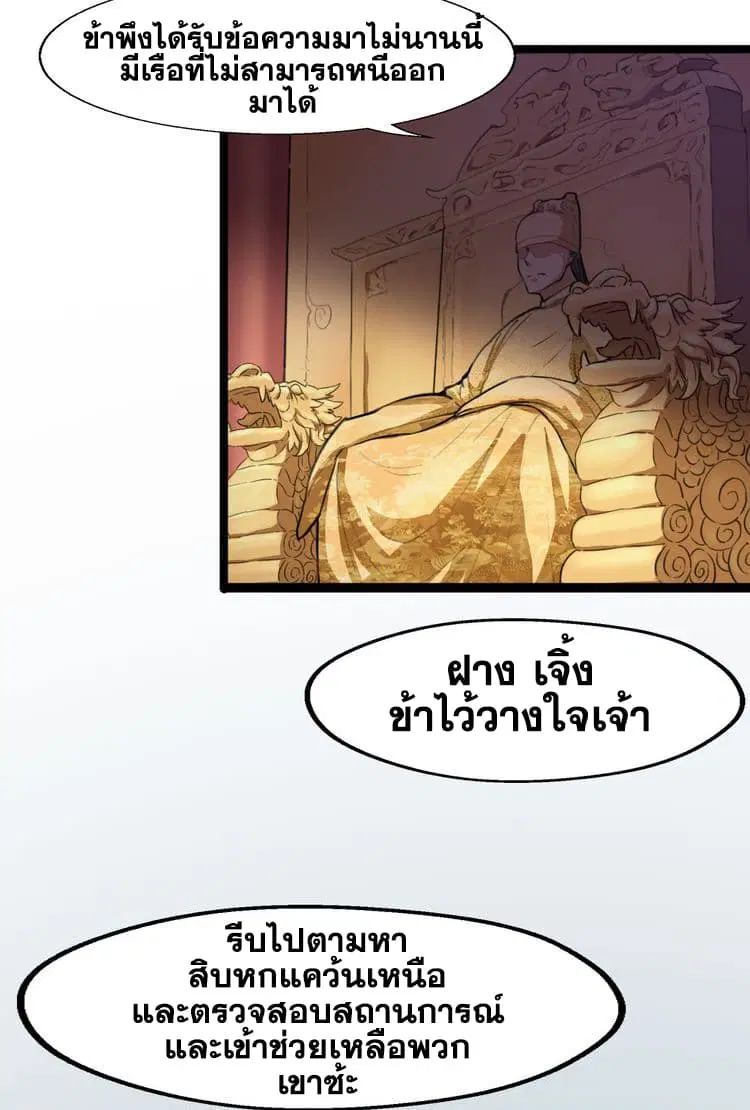 The Gateway Of Revolution ตอนที่ 3 หน้า 3