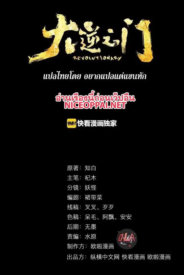 The Gateway Of Revolution ตอนที่ 5 หน้า 2