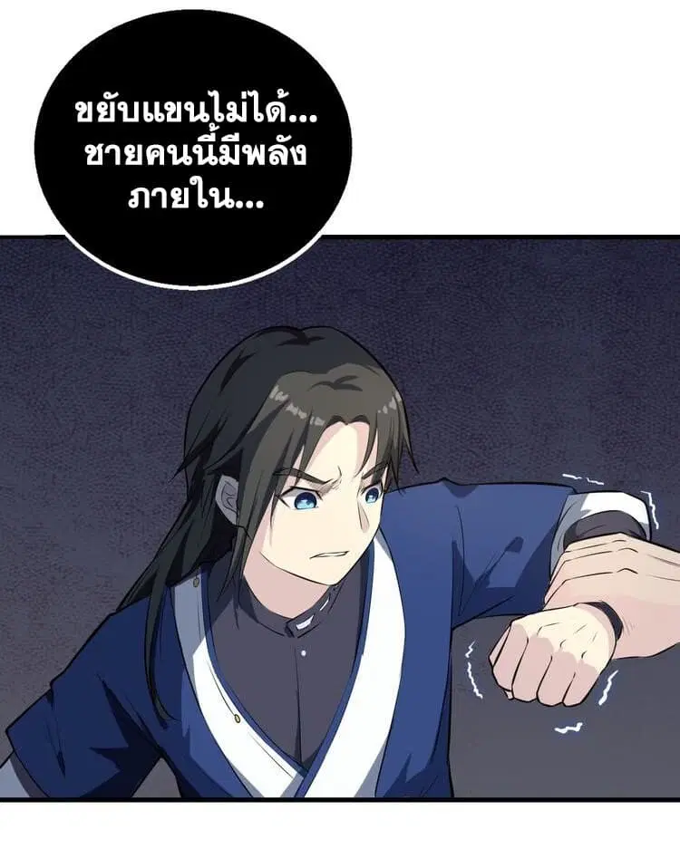 The Gateway Of Revolution ตอนที่ 5 หน้า 3