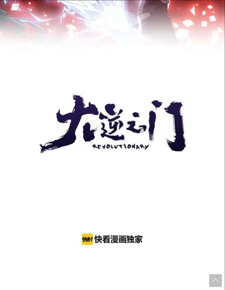 The Gateway Of Revolution ตอนที่ 6 หน้า 2