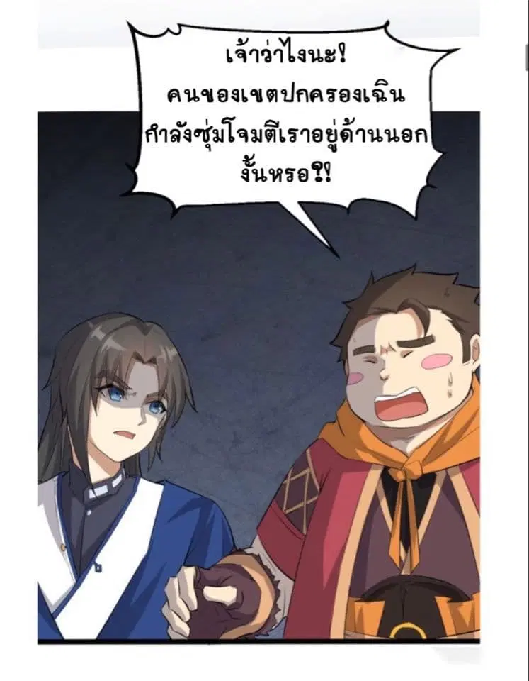 The Gateway Of Revolution ตอนที่ 6 หน้า 3