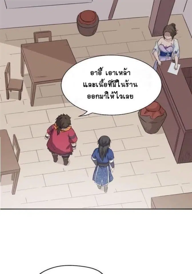 The Gateway Of Revolution ตอนที่ 7 หน้า 3